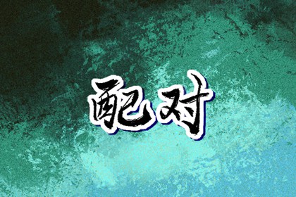 今天老黄历查询|在线黄历|今天黄历是什么日子